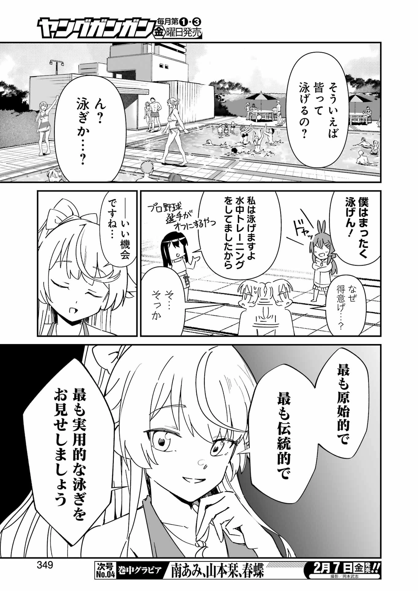 鷲尾さんは楽天的でいたい 第15話 - Page 11