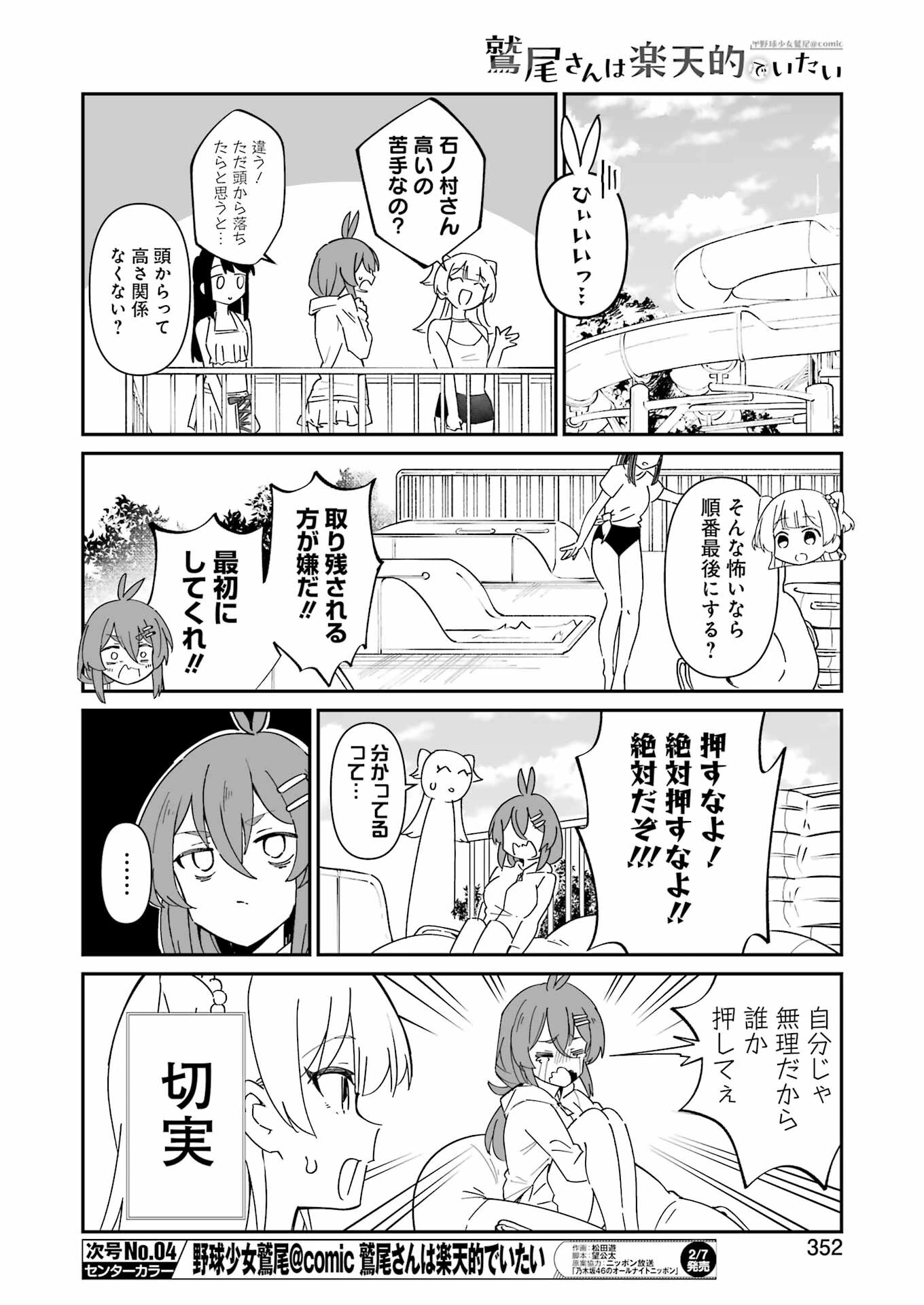 鷲尾さんは楽天的でいたい 第15話 - Page 14