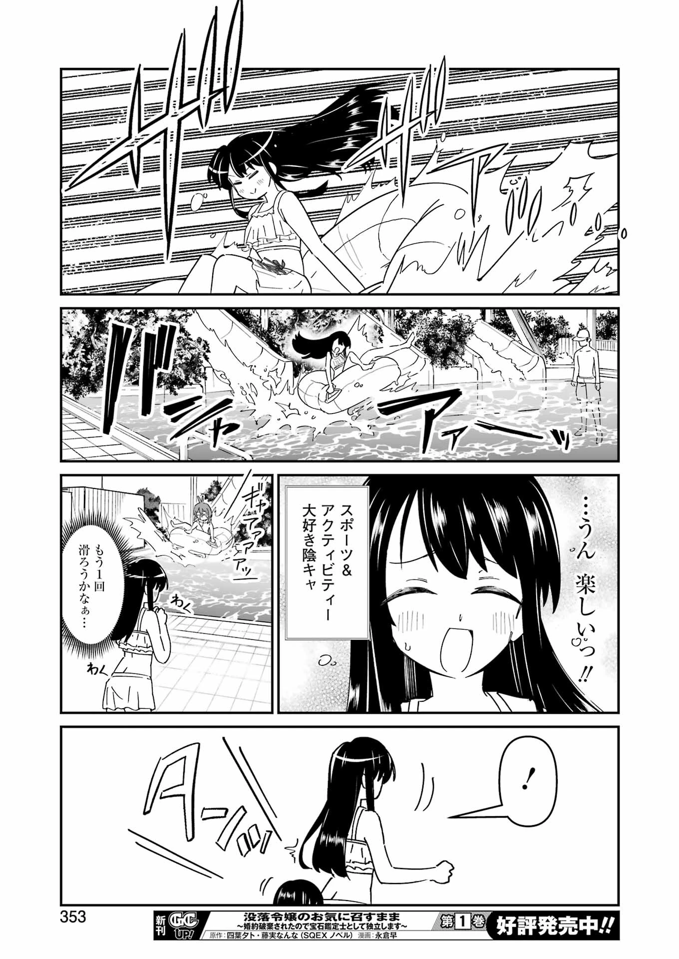 鷲尾さんは楽天的でいたい 第15話 - Page 15