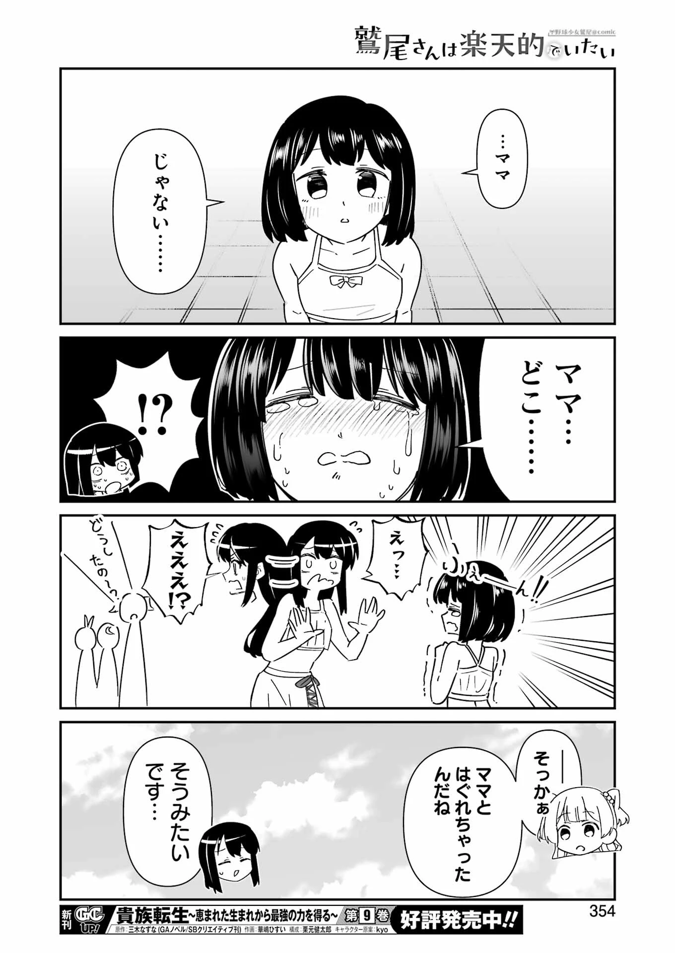 鷲尾さんは楽天的でいたい 第15話 - Page 16