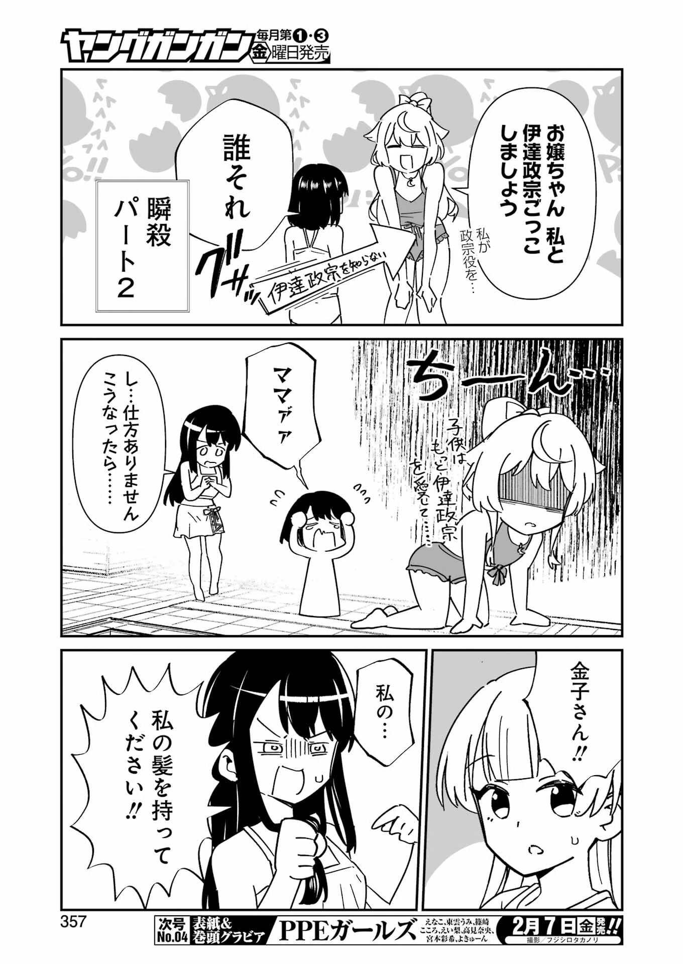 鷲尾さんは楽天的でいたい 第15話 - Page 19