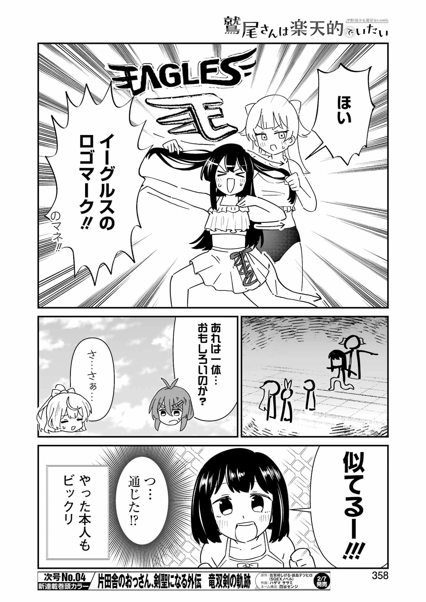 鷲尾さんは楽天的でいたい 第15話 - Page 20