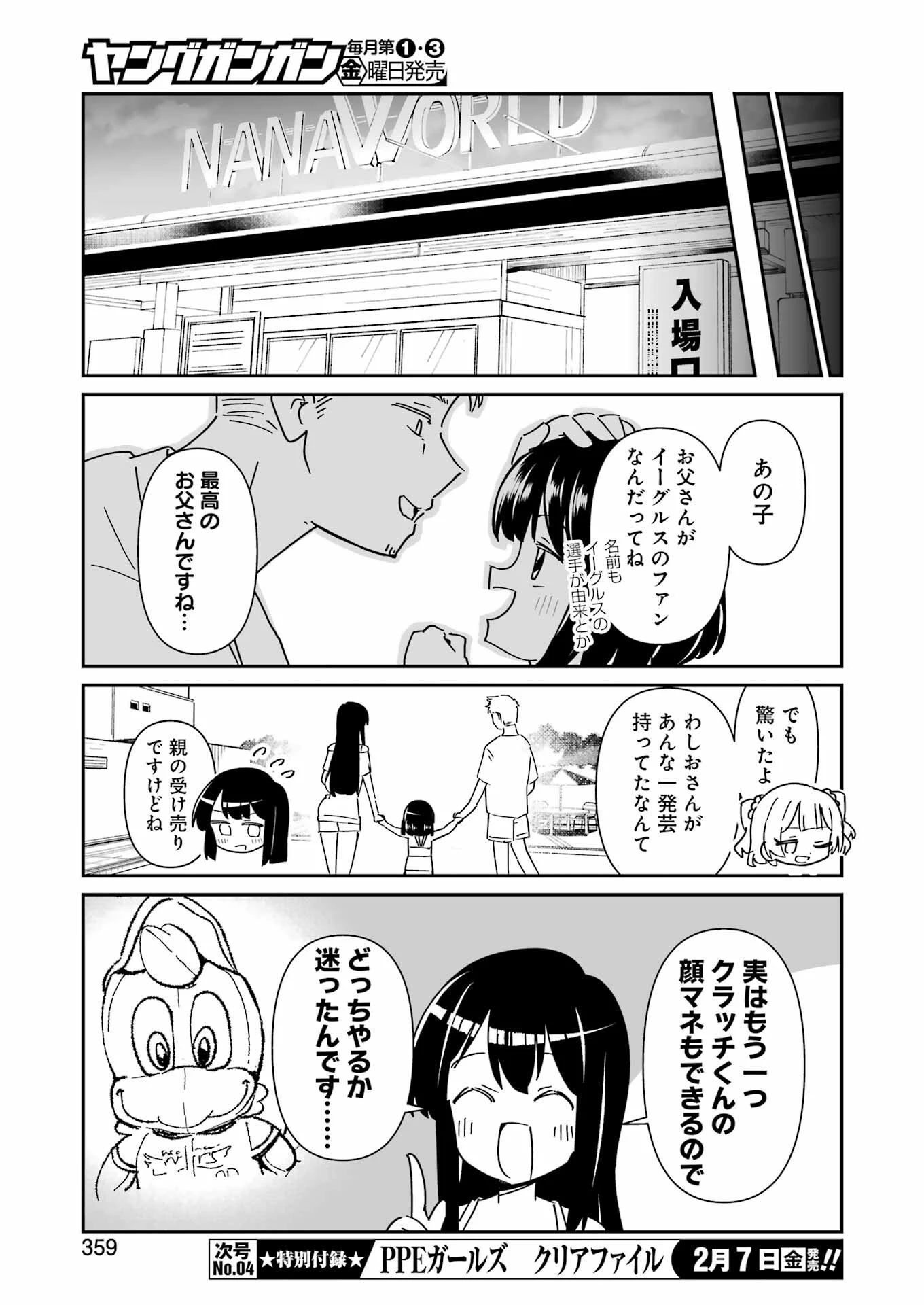 鷲尾さんは楽天的でいたい 第15話 - Page 21