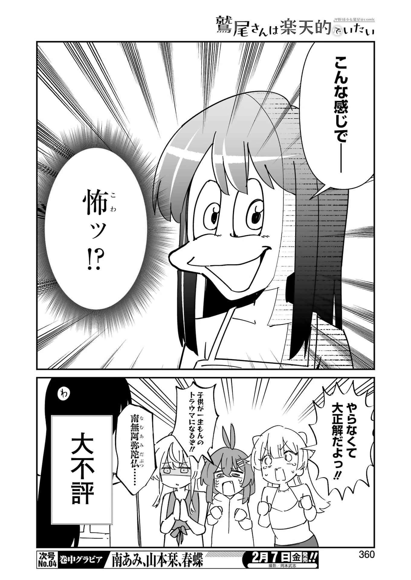 鷲尾さんは楽天的でいたい 第15話 - Page 22