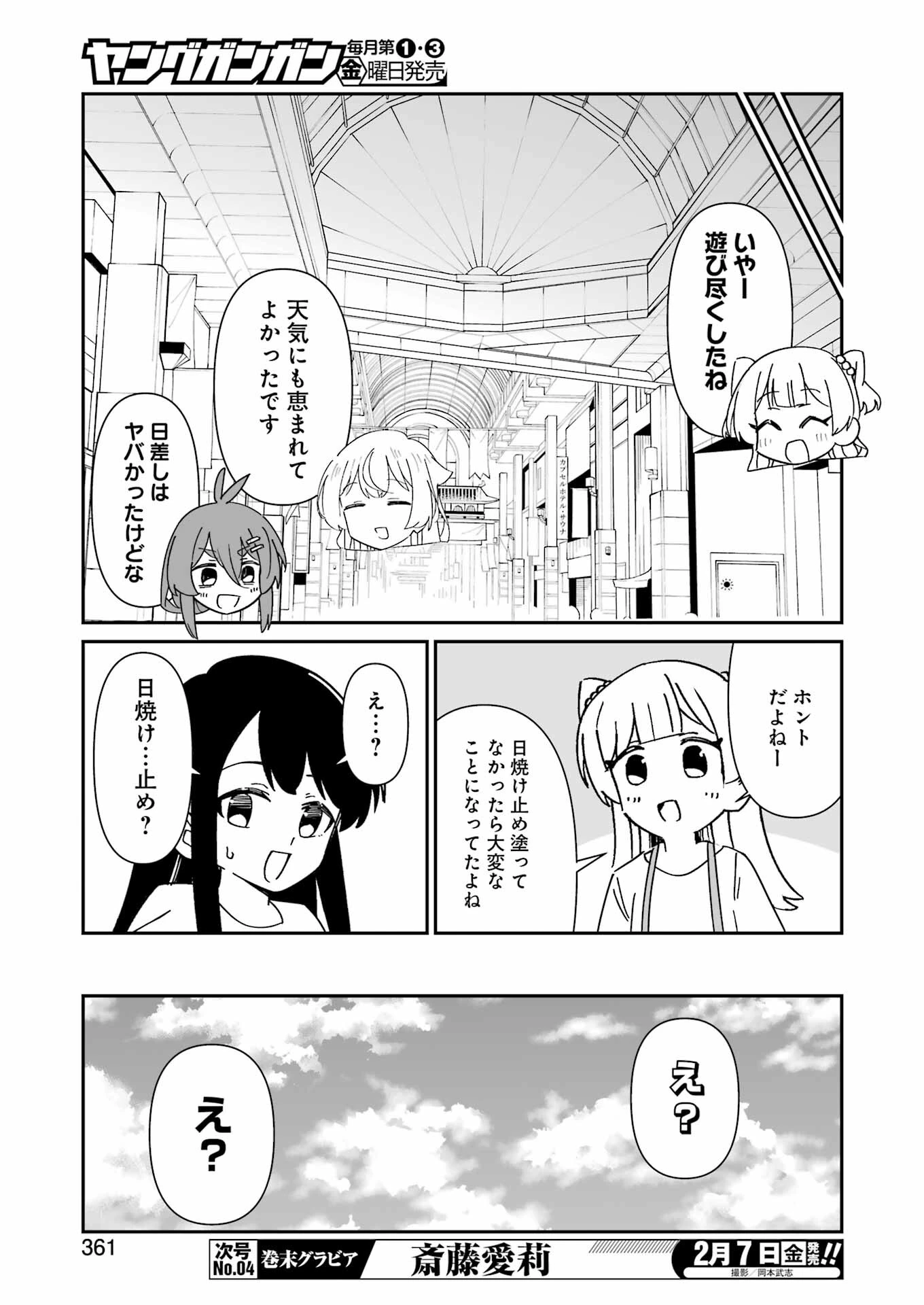 鷲尾さんは楽天的でいたい 第15話 - Page 23