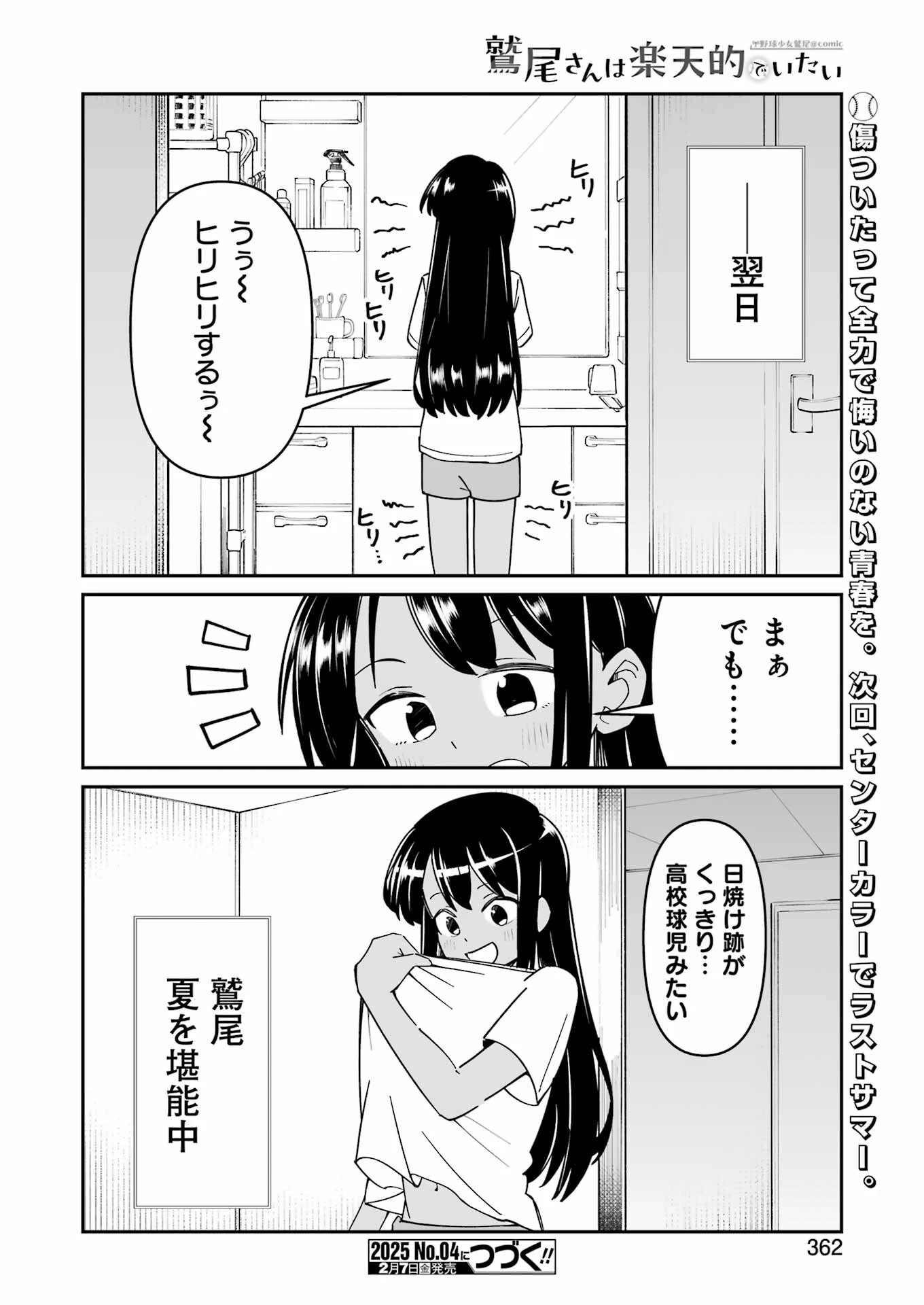 鷲尾さんは楽天的でいたい 第15話 - Page 24