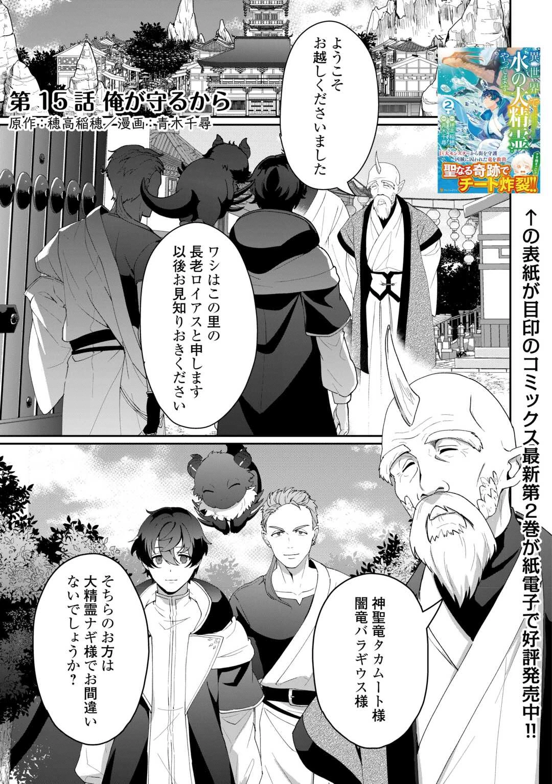 異世界で水の大精霊やってます。 第15話 - Page 1