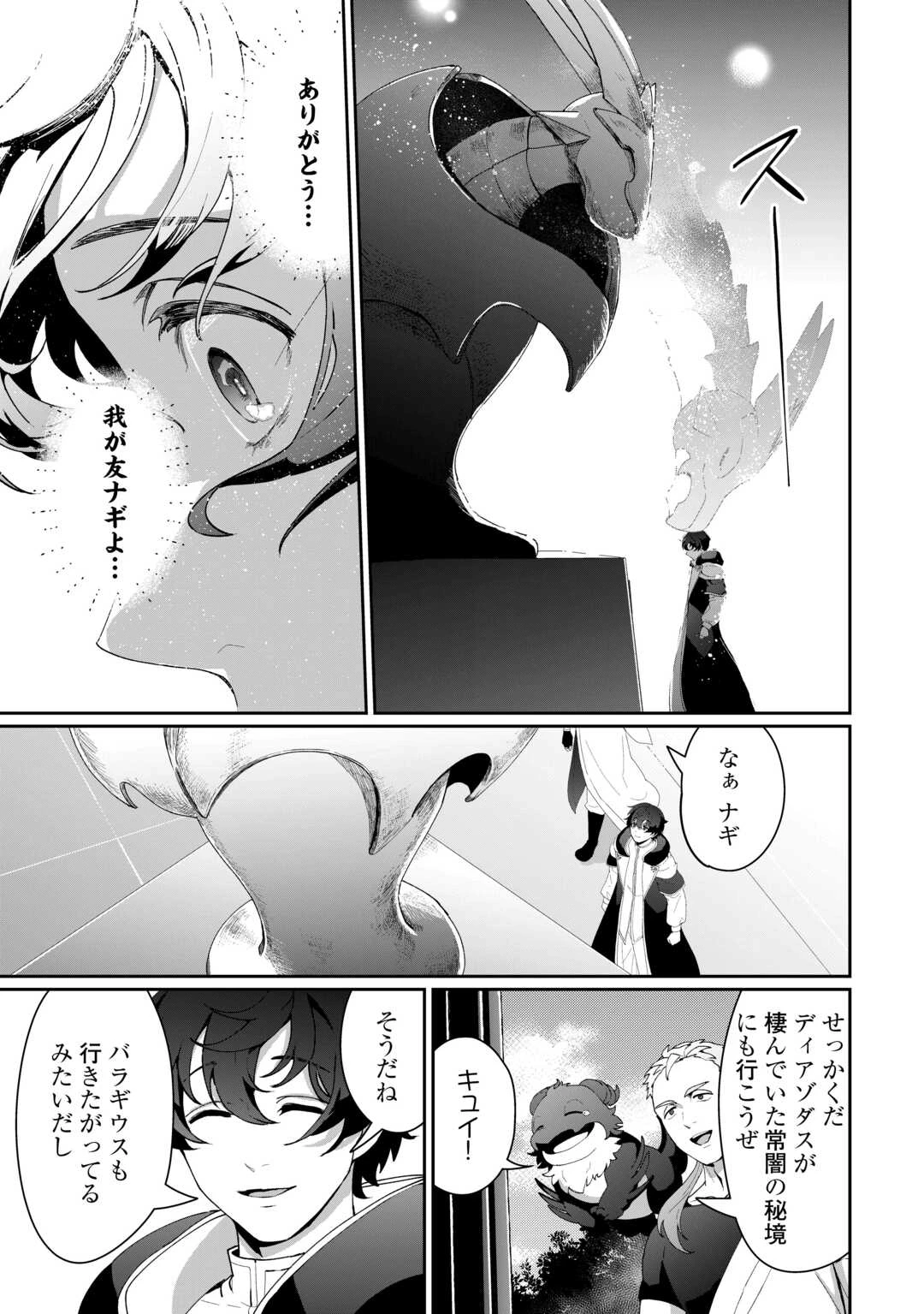 異世界で水の大精霊やってます。 第15話 - Page 7