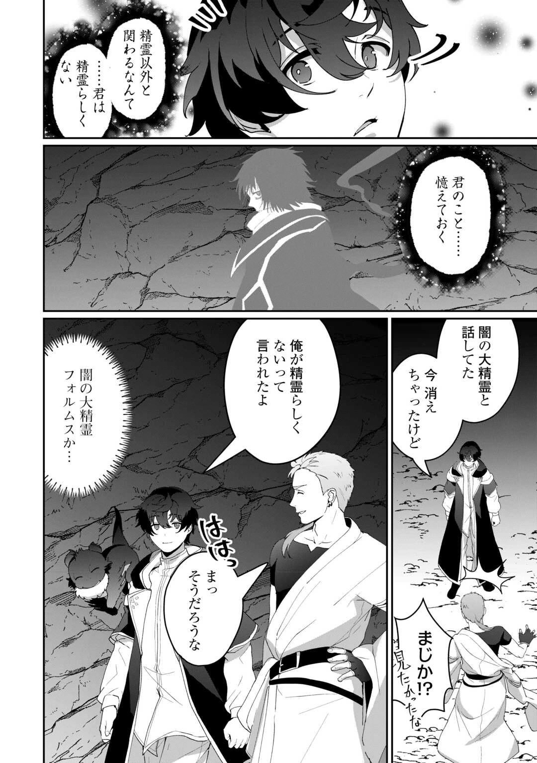 異世界で水の大精霊やってます。 第15話 - Page 12