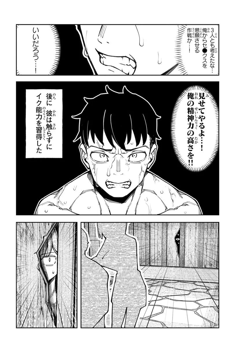 美醜逆転世界で治療師やってます 15話 - Page 18