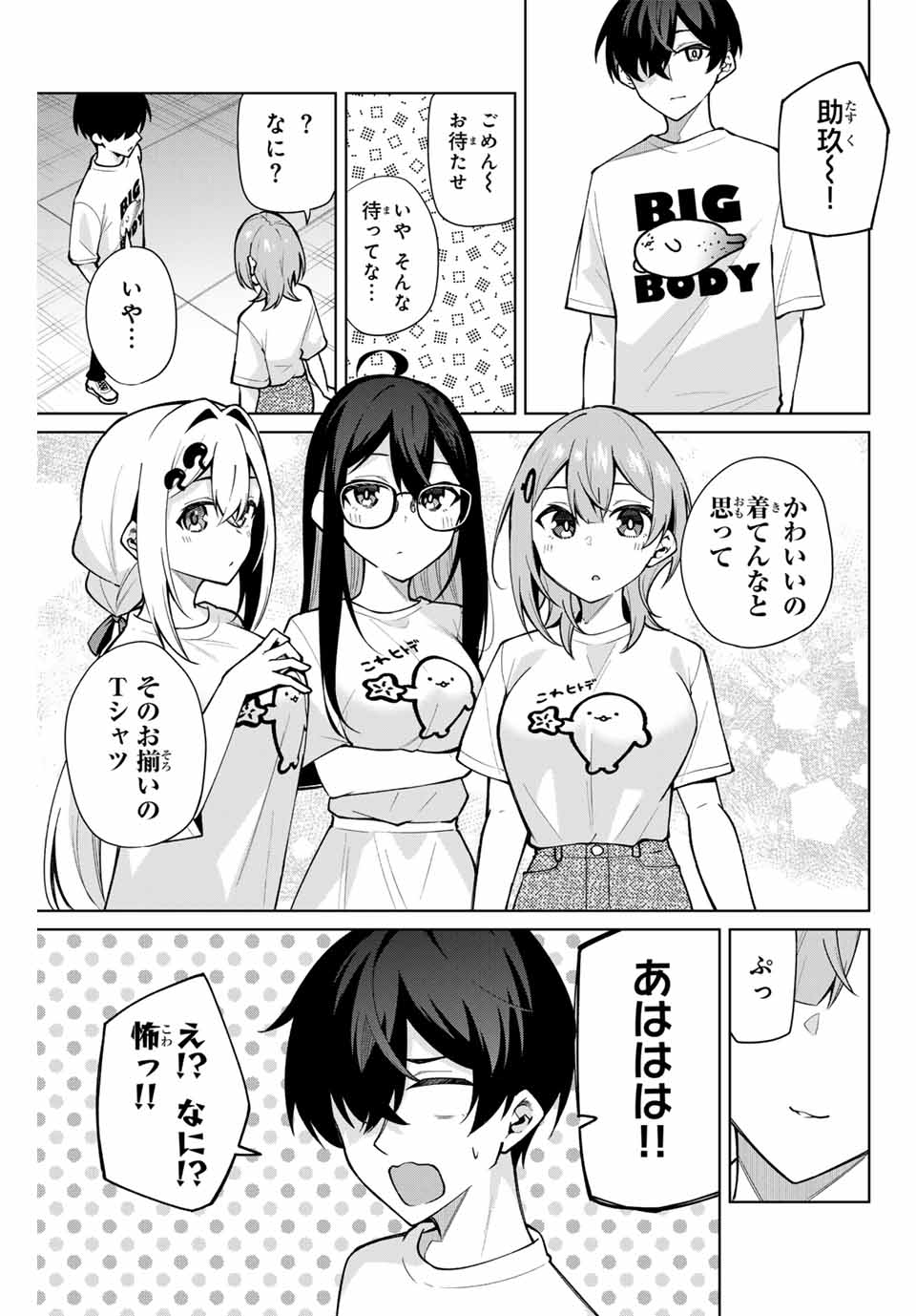 一生わたしの助手でいて! 第15話 - Page 17