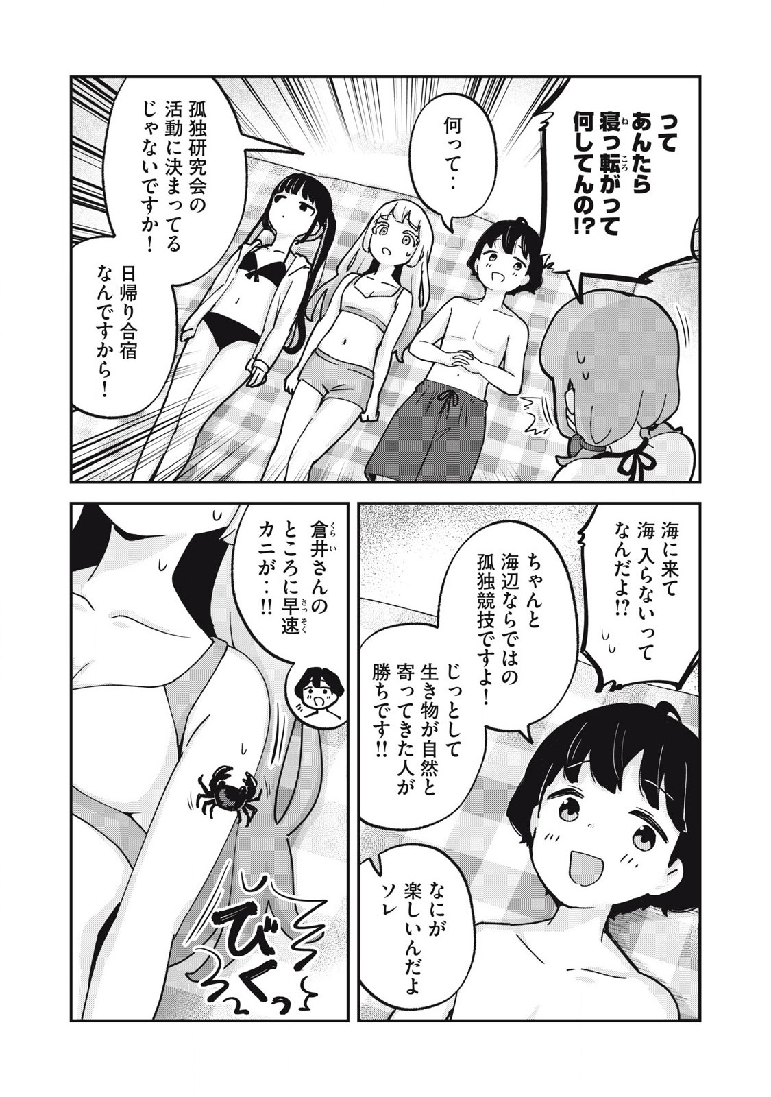 ぽこてん! 第15話 - Page 2