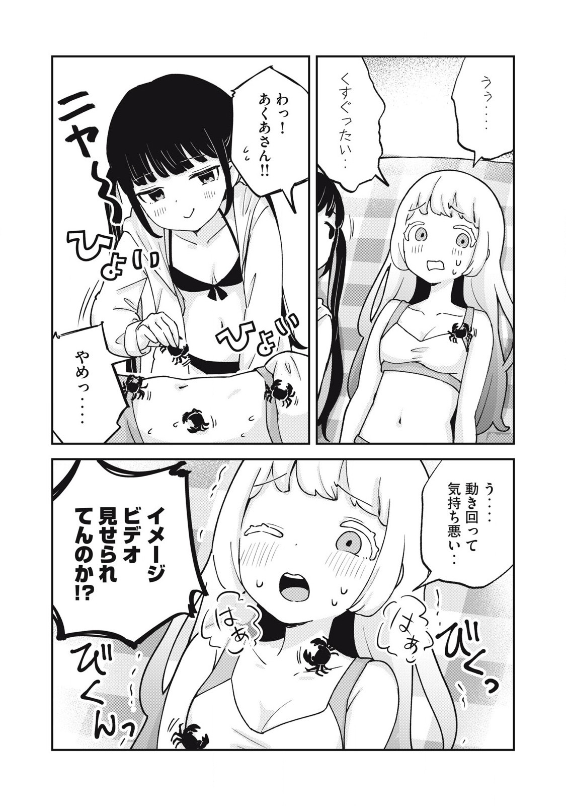 ぽこてん! 第15話 - Page 3