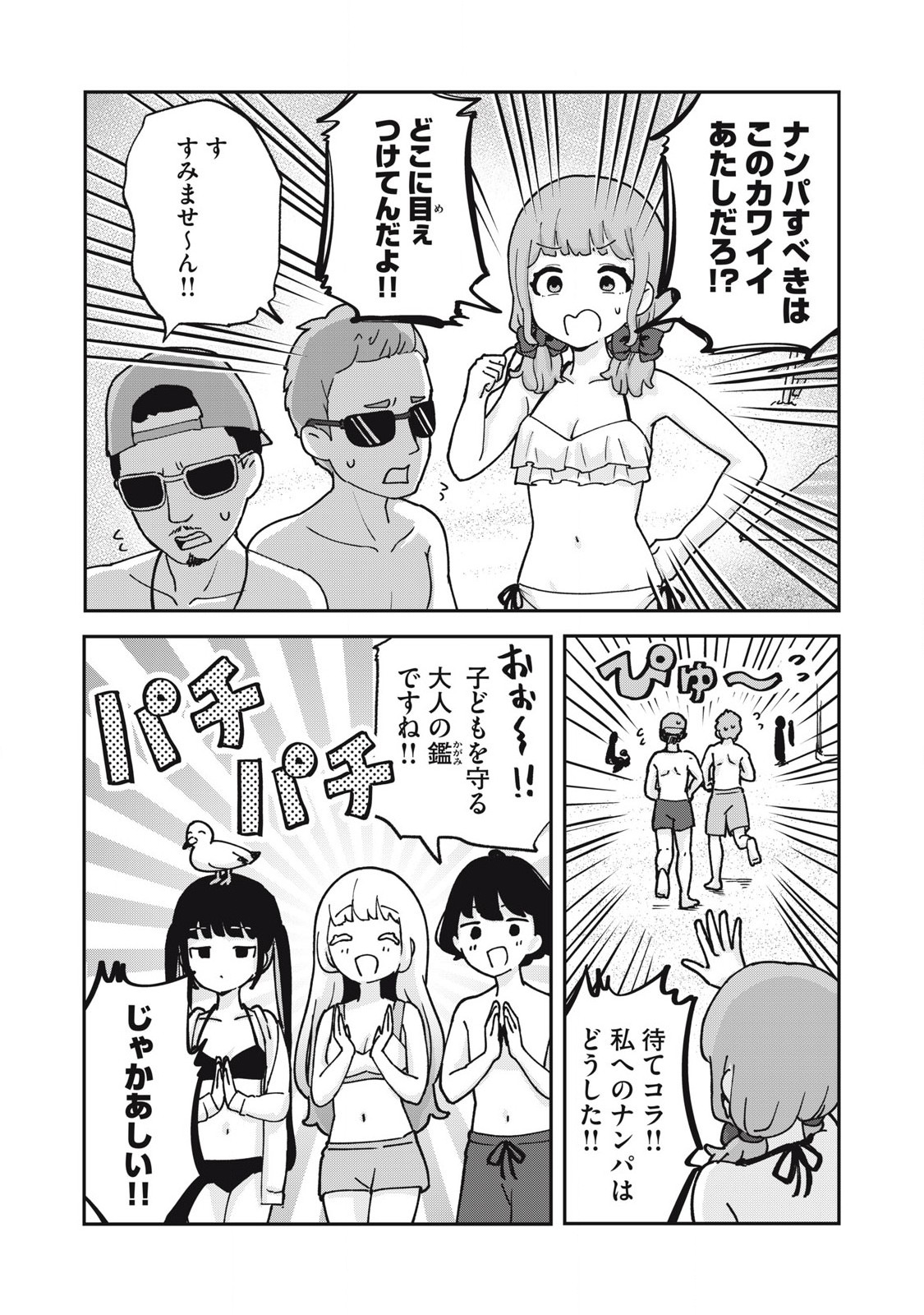 ぽこてん! 第15話 - Page 5