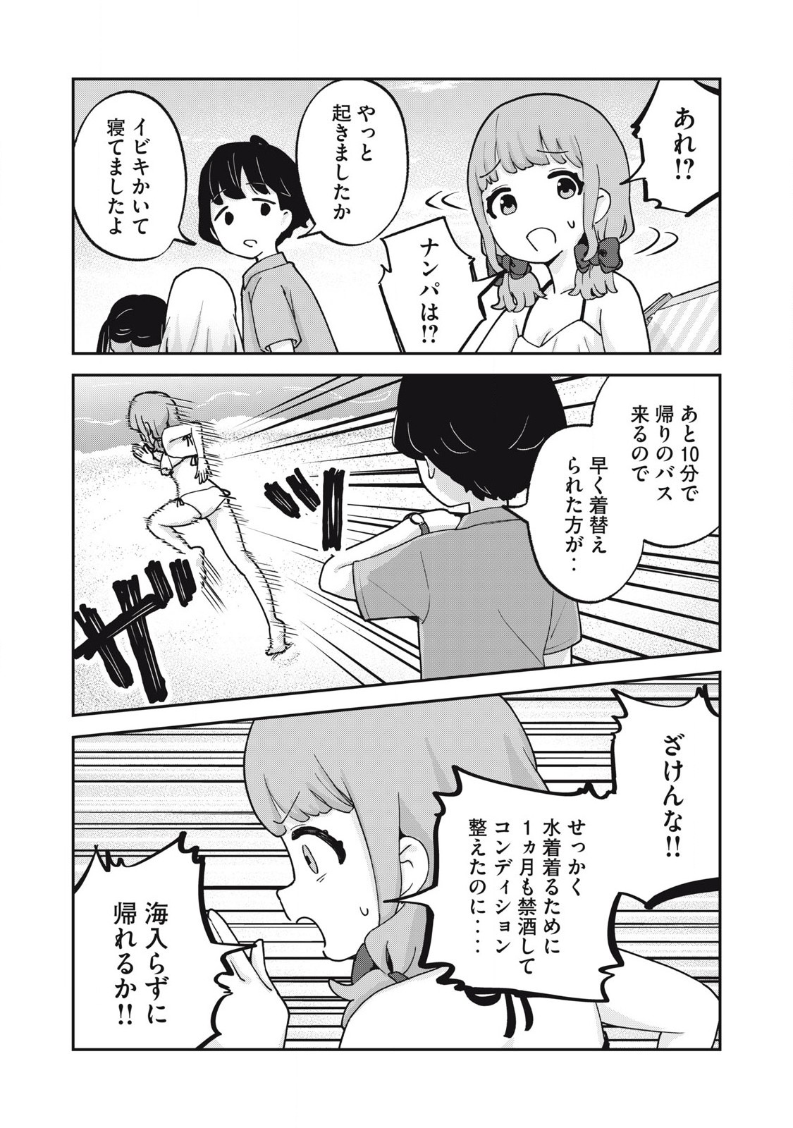 ぽこてん! 第15話 - Page 10