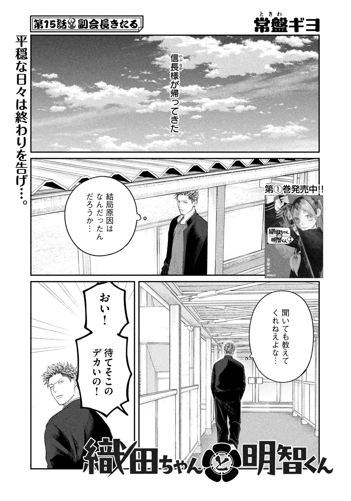 織田ちゃんと明智くん 第15話 - Page 1