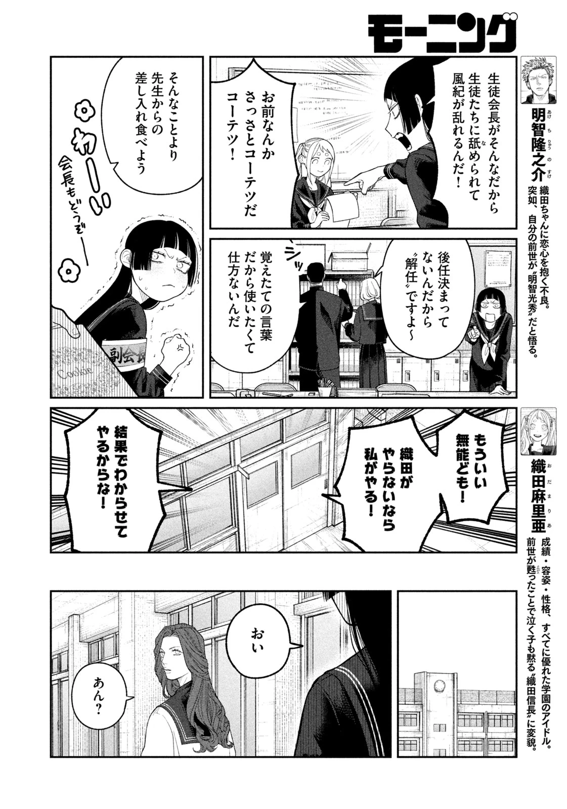 織田ちゃんと明智くん 第15話 - Page 4