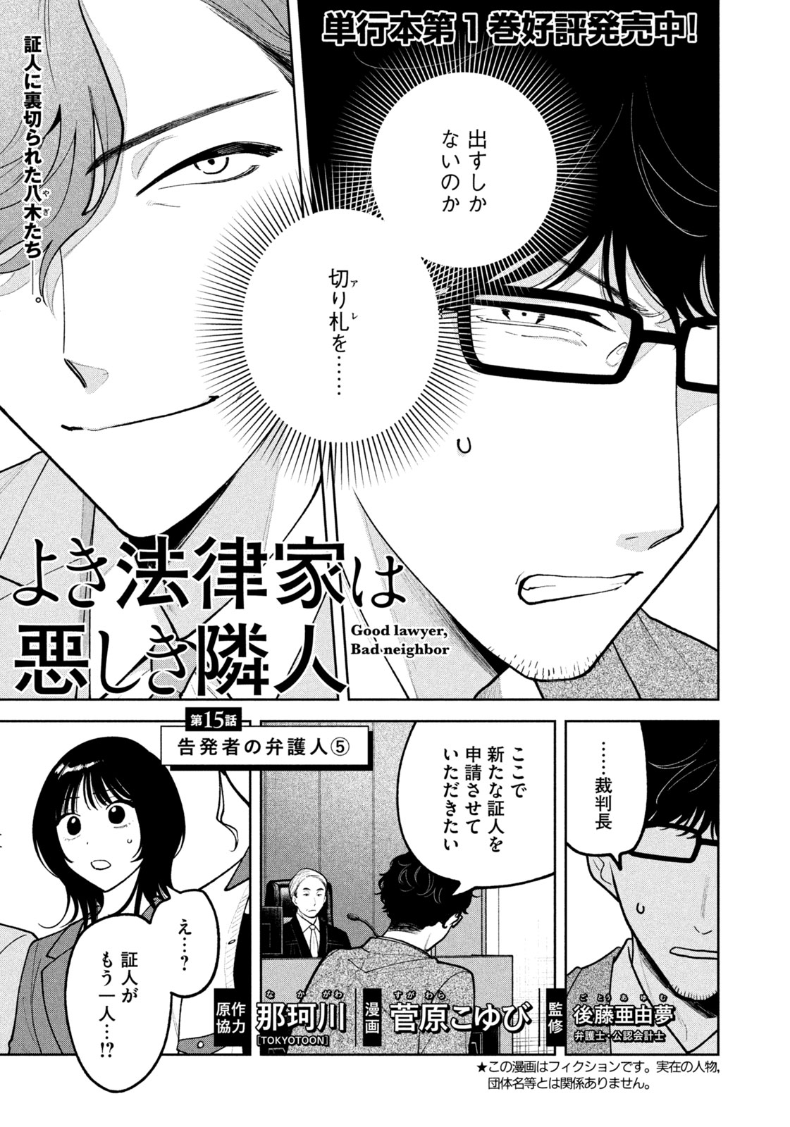 よき法律家は悪しき隣人 第15話 - Page 1