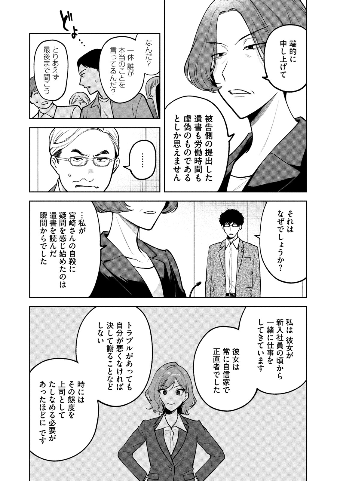 よき法律家は悪しき隣人 第15話 - Page 5