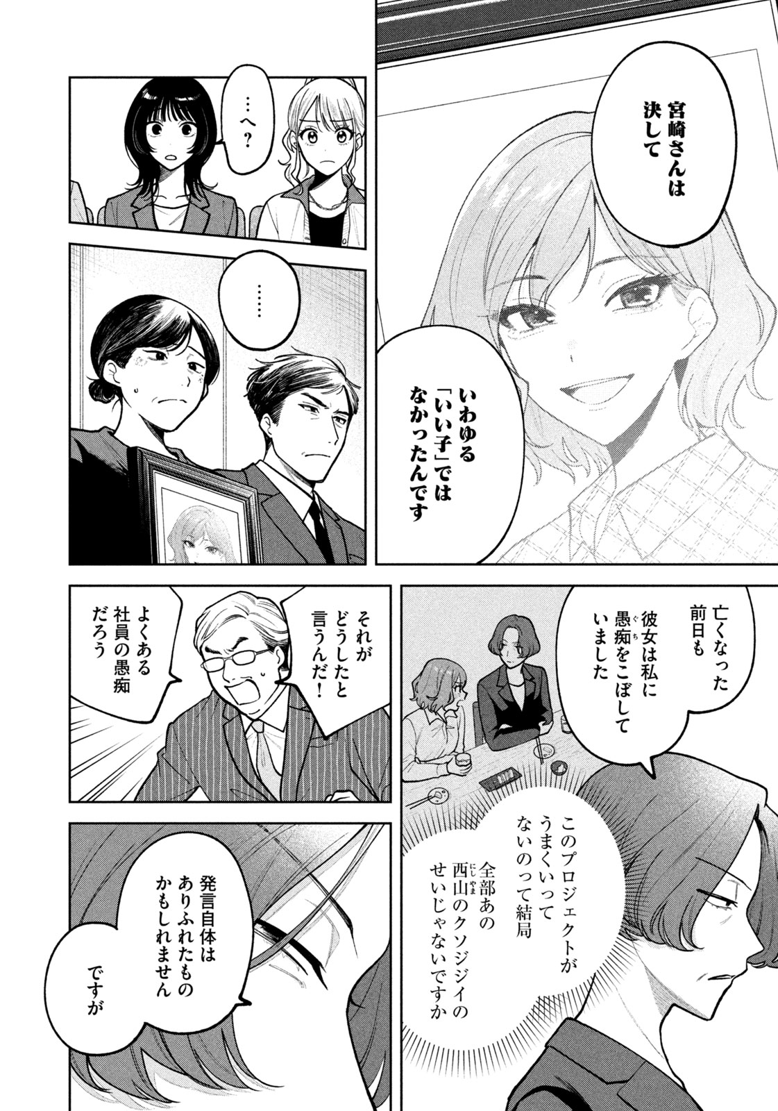 よき法律家は悪しき隣人 第15話 - Page 6