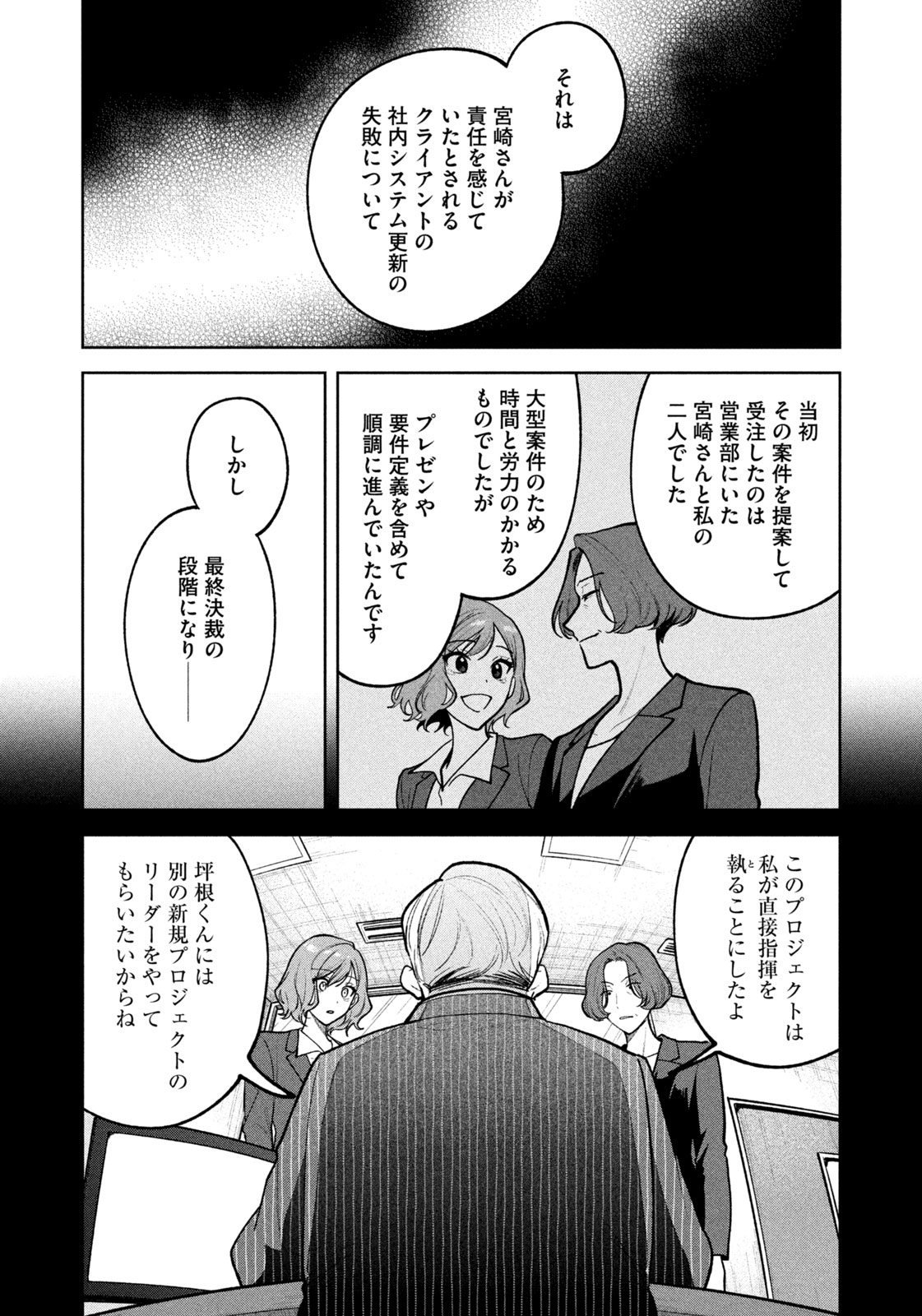 よき法律家は悪しき隣人 第15話 - Page 8