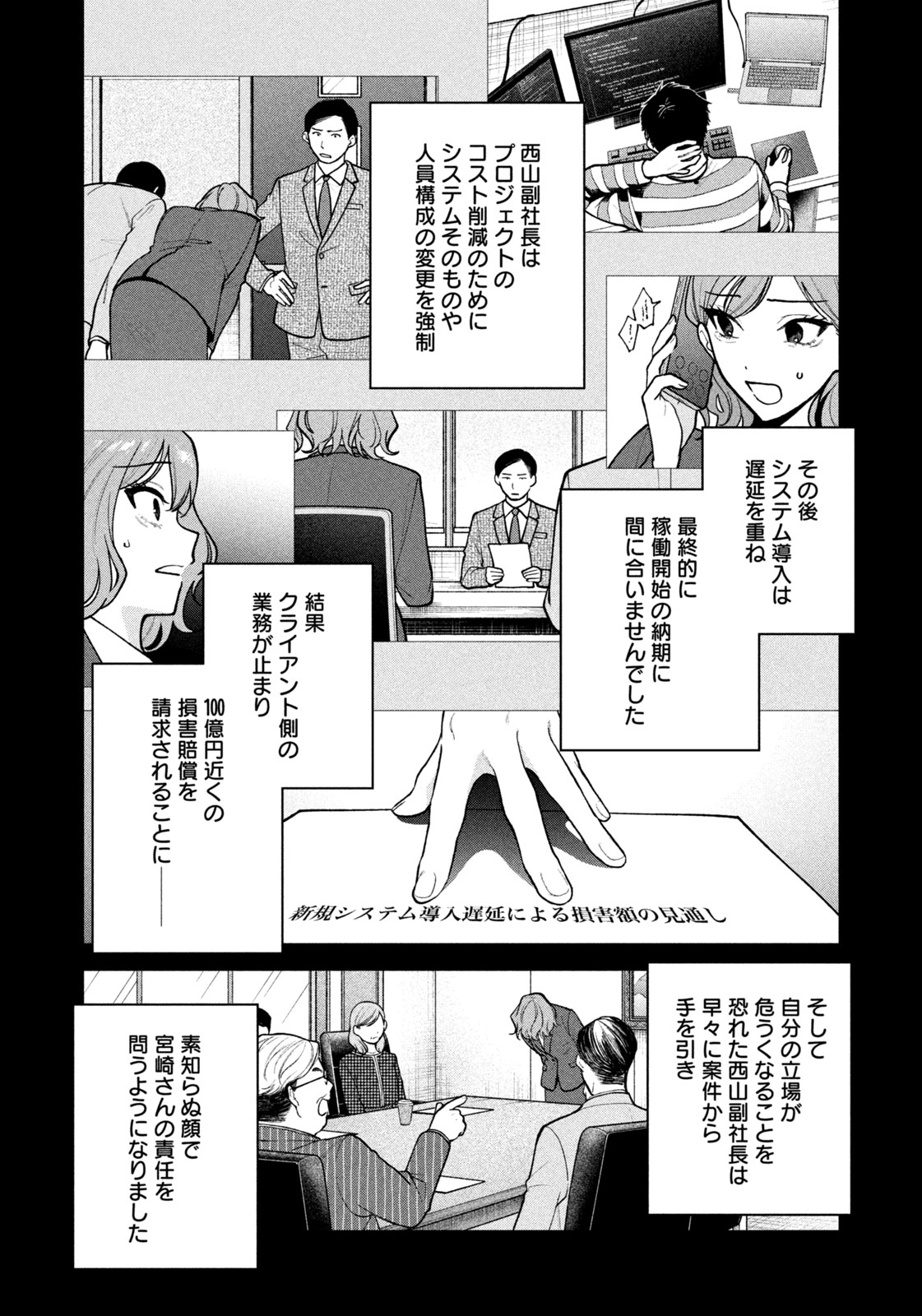 よき法律家は悪しき隣人 第15話 - Page 10