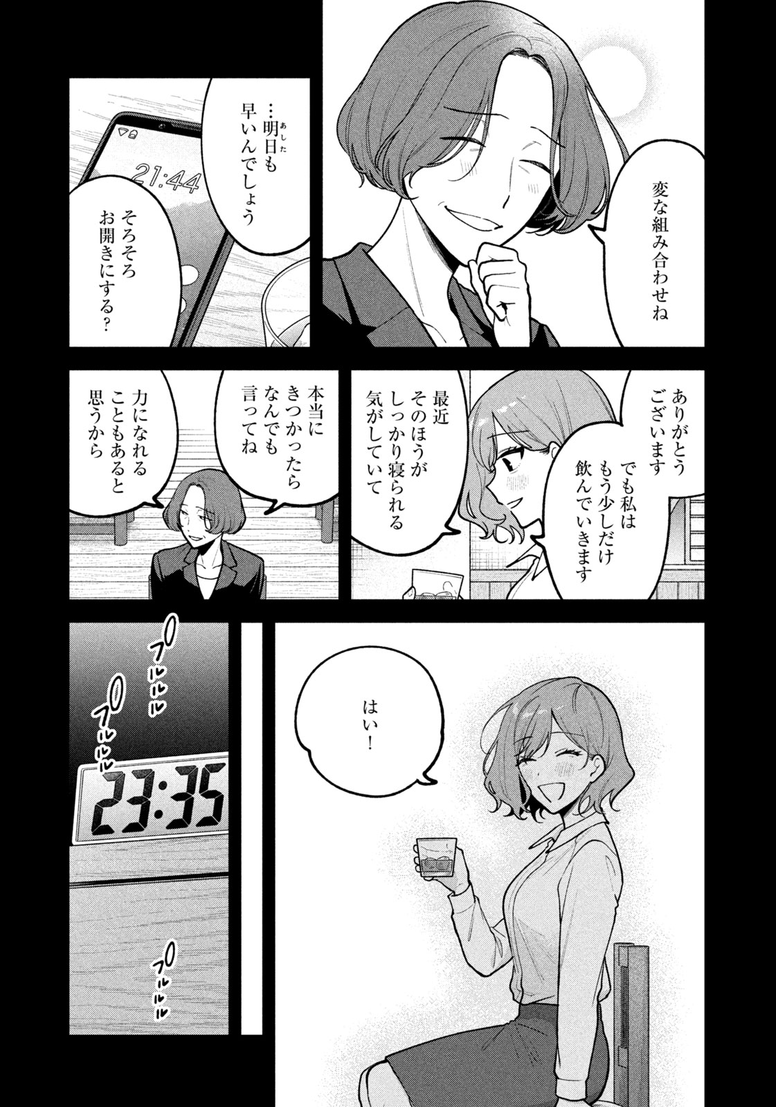 よき法律家は悪しき隣人 第15話 - Page 13