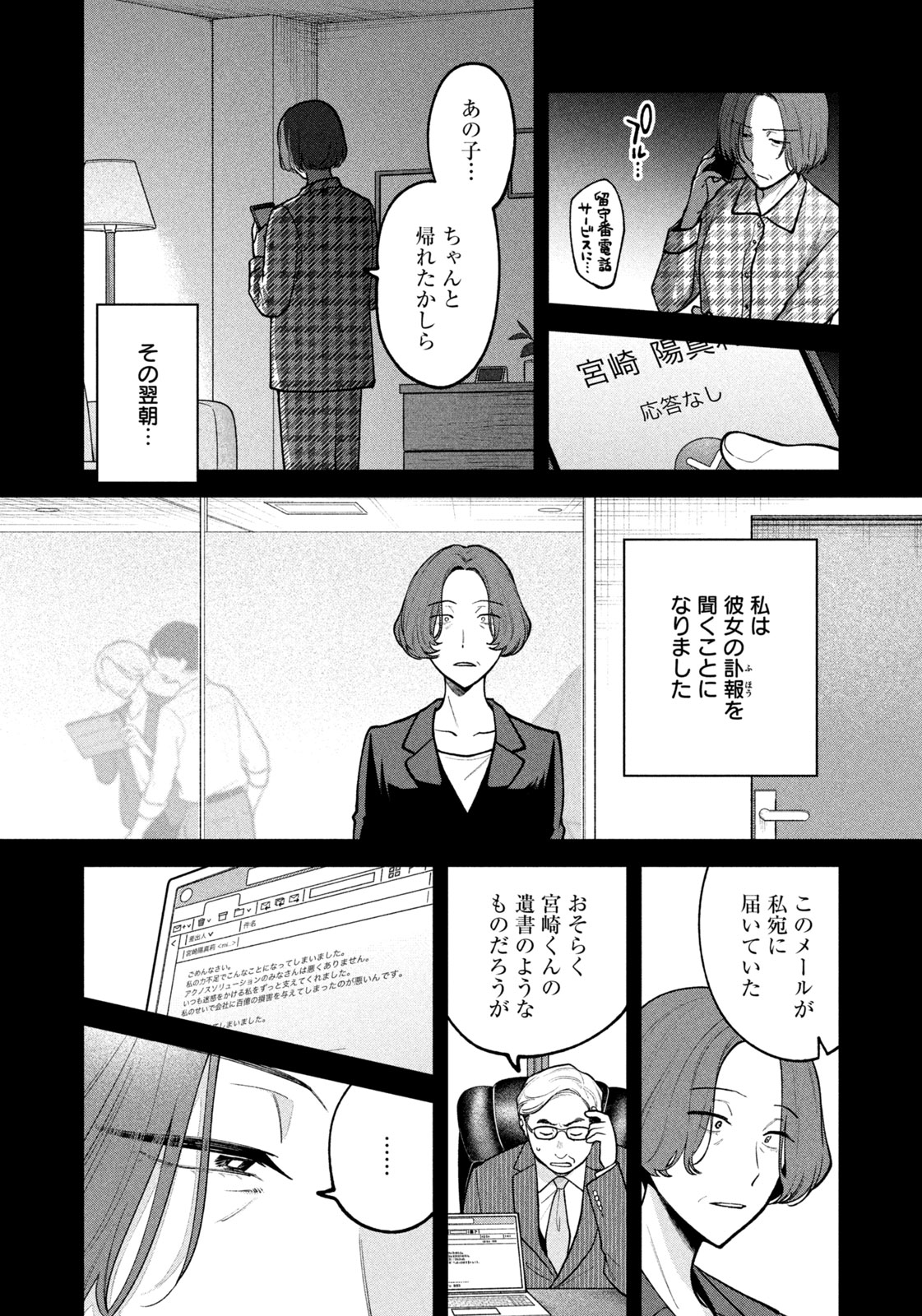 よき法律家は悪しき隣人 第15話 - Page 14