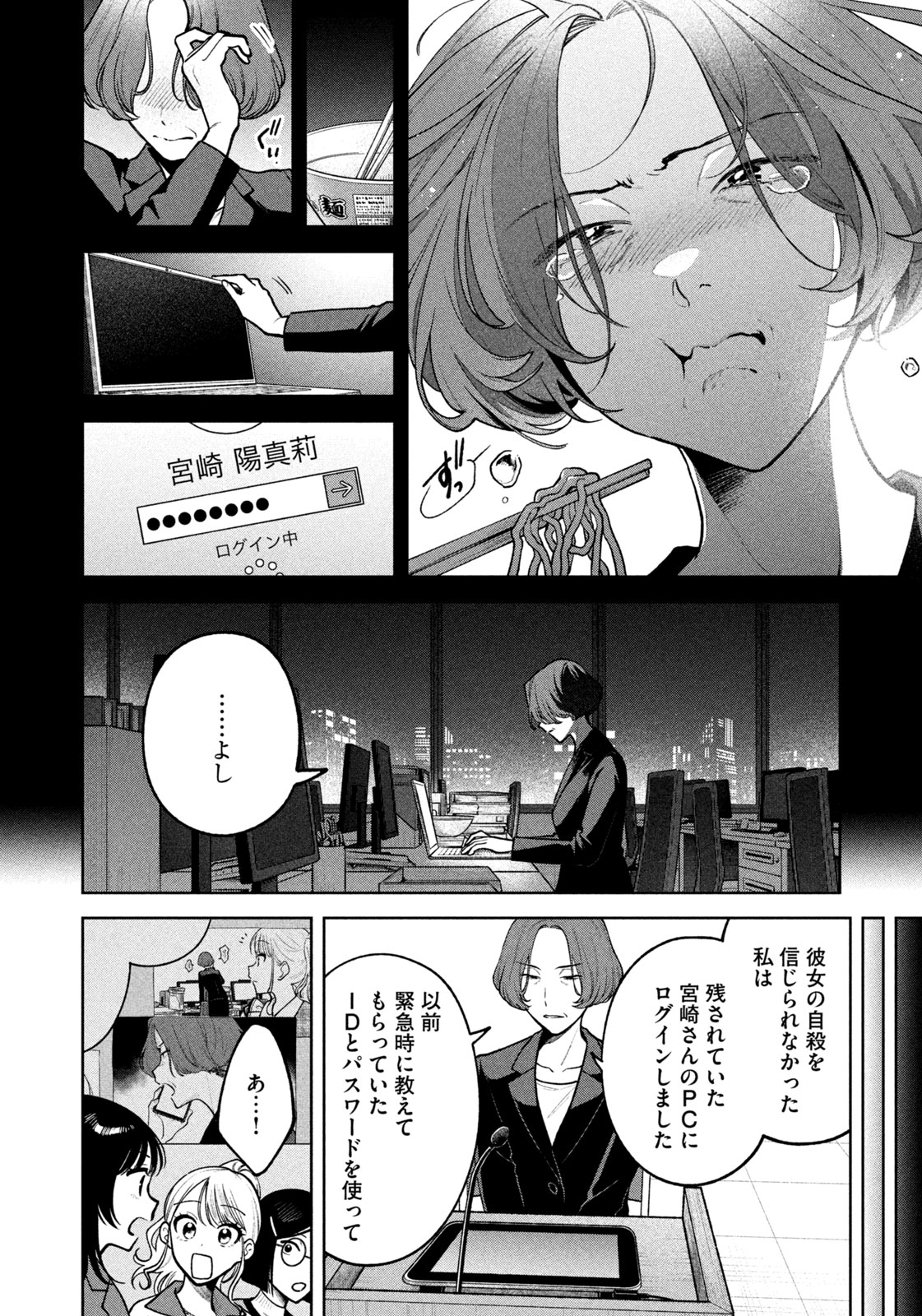 よき法律家は悪しき隣人 第15話 - Page 16