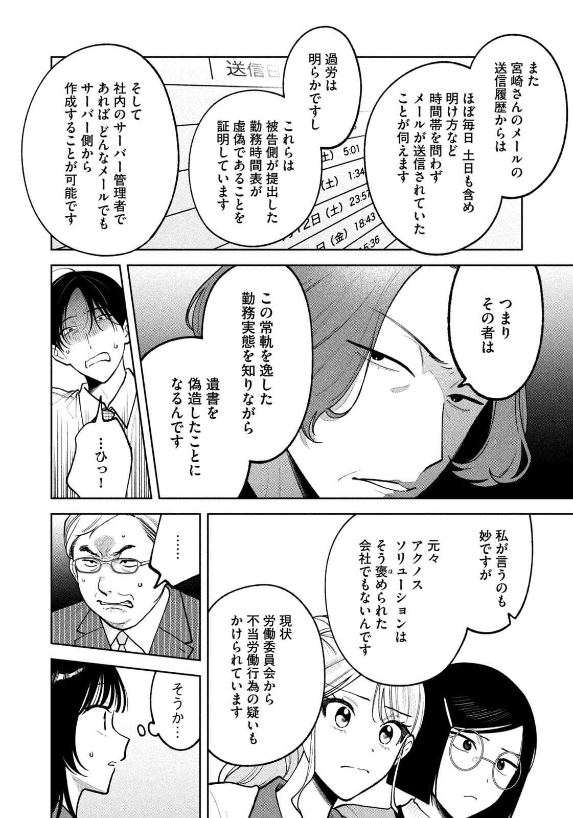 よき法律家は悪しき隣人 第15話 - Page 18