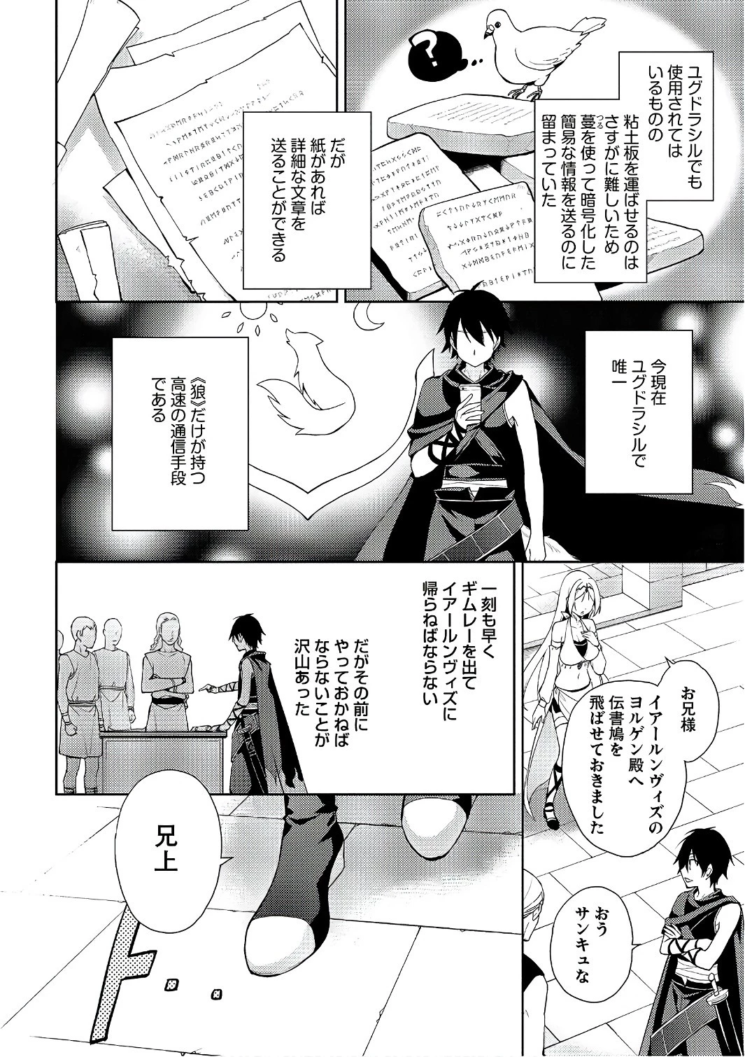 百錬の覇王と聖約の戦乙女 第15話 - Page 2