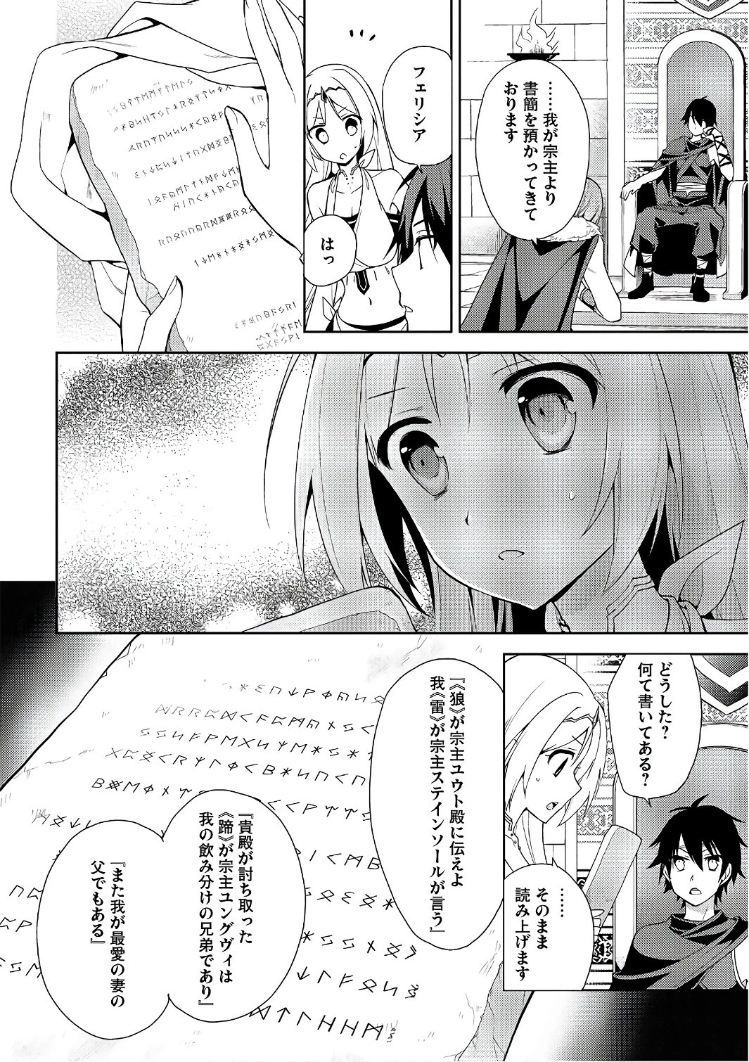 百錬の覇王と聖約の戦乙女 第15話 - Page 6