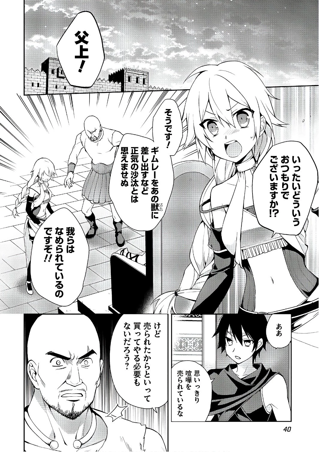 百錬の覇王と聖約の戦乙女 第15話 - Page 10