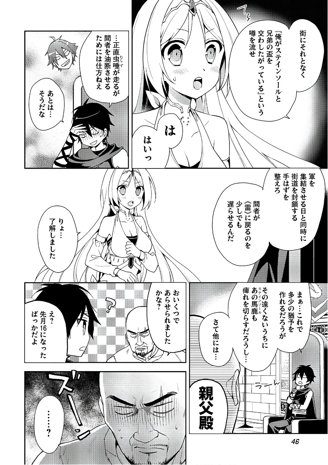 百錬の覇王と聖約の戦乙女 第15話 - Page 16