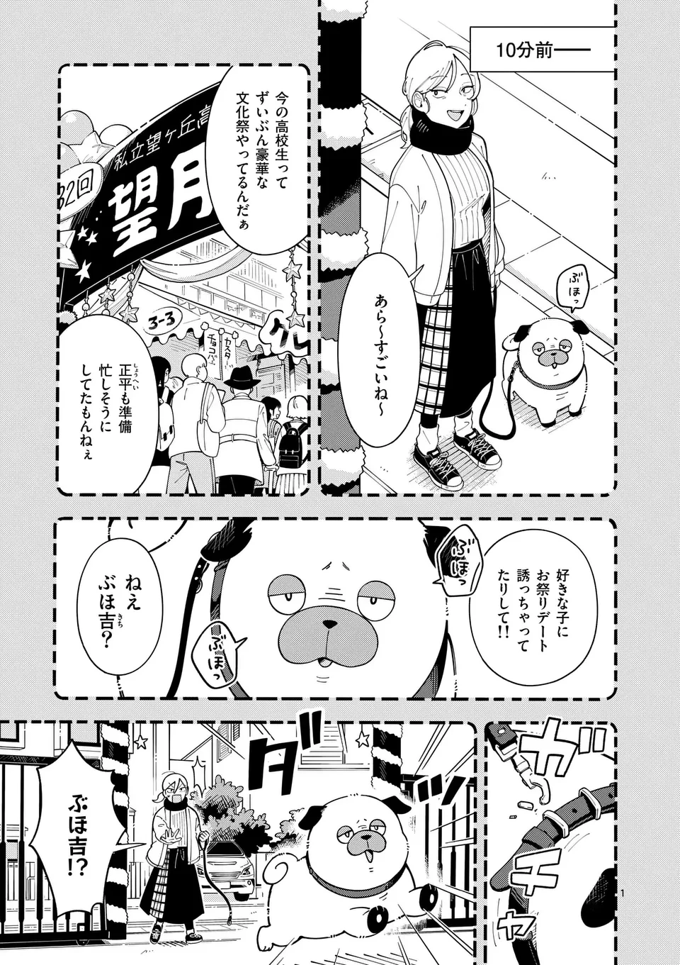 オオカミは月に恋をする 第15話 - Page 1