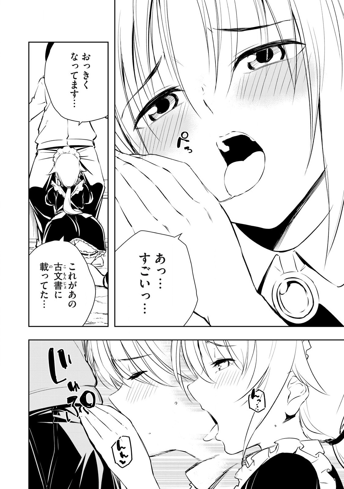 俺の指先で濡れる世界 3話 - Page 14