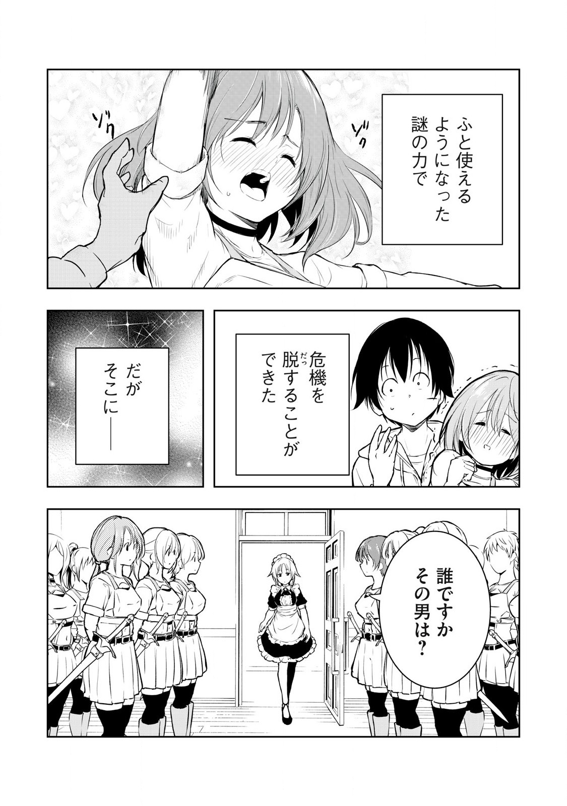 俺の指先で濡れる世界 2話 - Page 2