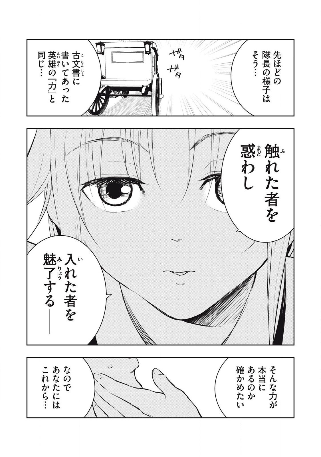 俺の指先で濡れる世界 2話 - Page 15