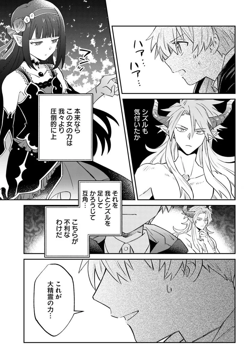 雷帝の軌跡 ～俺だけ使える【雷魔術】で異世界最強に！～ 第15.1話 - Page 3