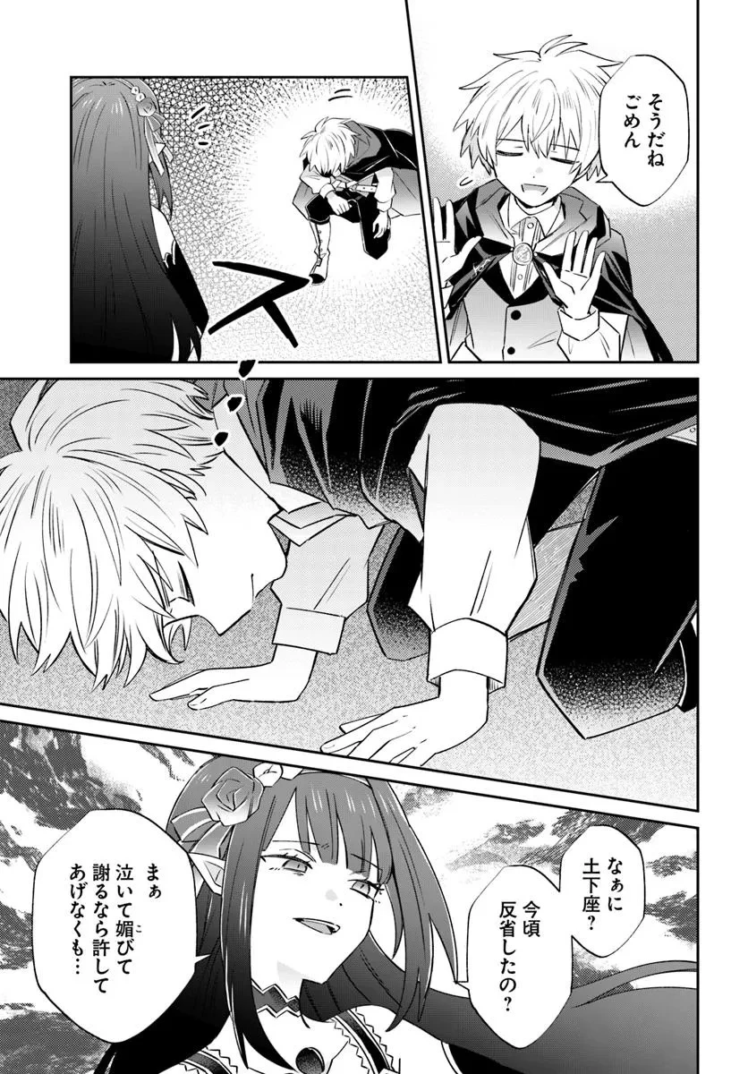 雷帝の軌跡 ～俺だけ使える【雷魔術】で異世界最強に！～ 第15.1話 - Page 5