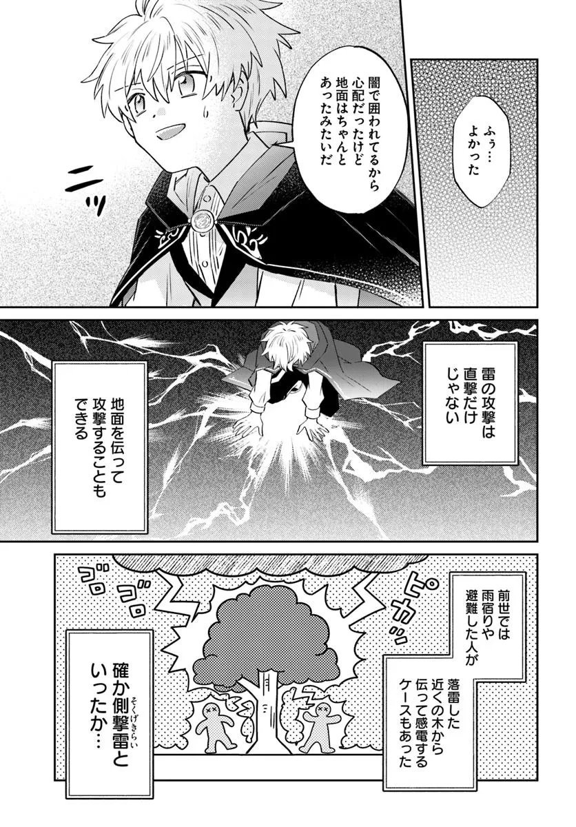 雷帝の軌跡 ～俺だけ使える【雷魔術】で異世界最強に！～ 第15.1話 - Page 7