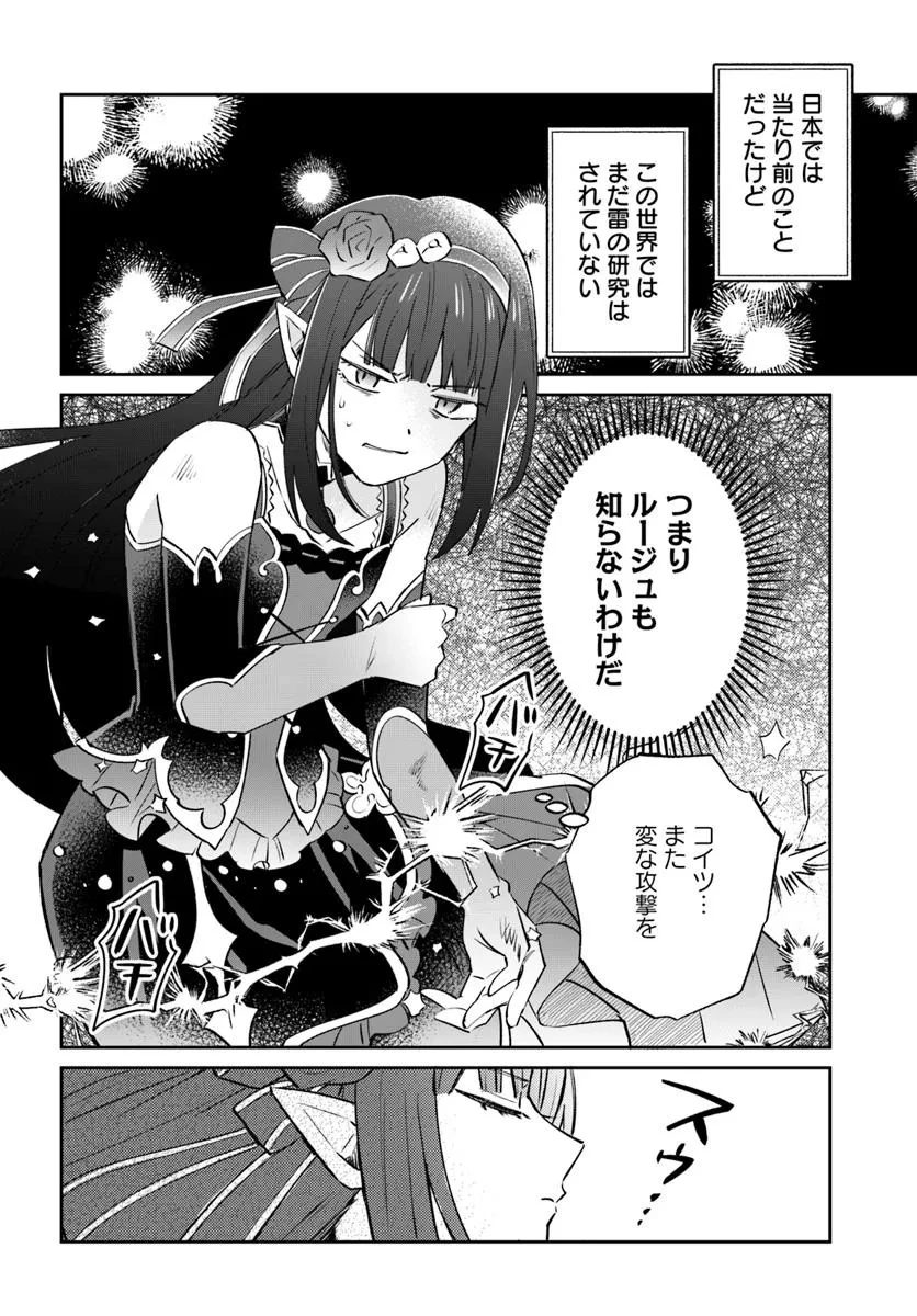 雷帝の軌跡 ～俺だけ使える【雷魔術】で異世界最強に！～ 第15.1話 - Page 8