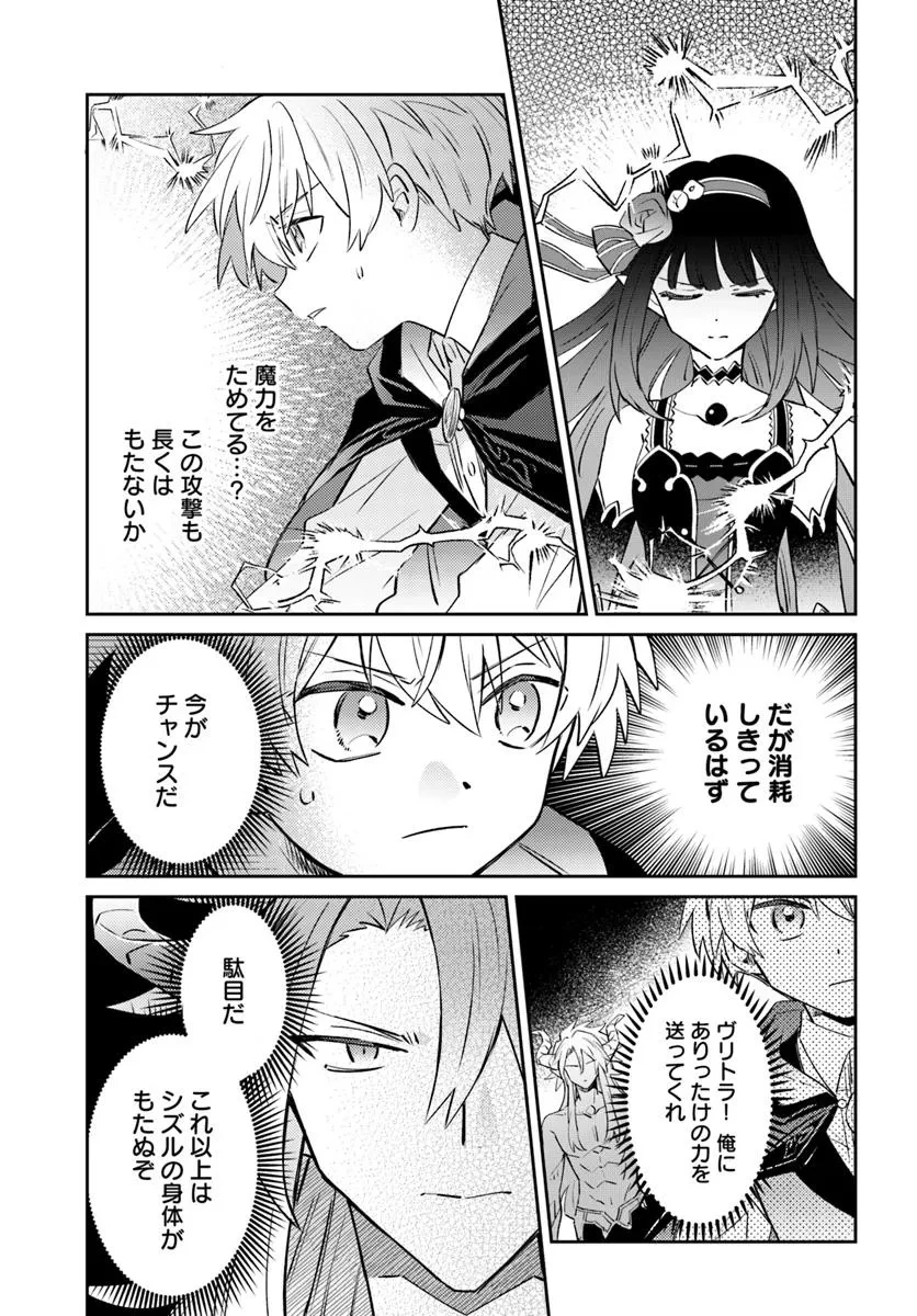 雷帝の軌跡 ～俺だけ使える【雷魔術】で異世界最強に！～ 第15.1話 - Page 9