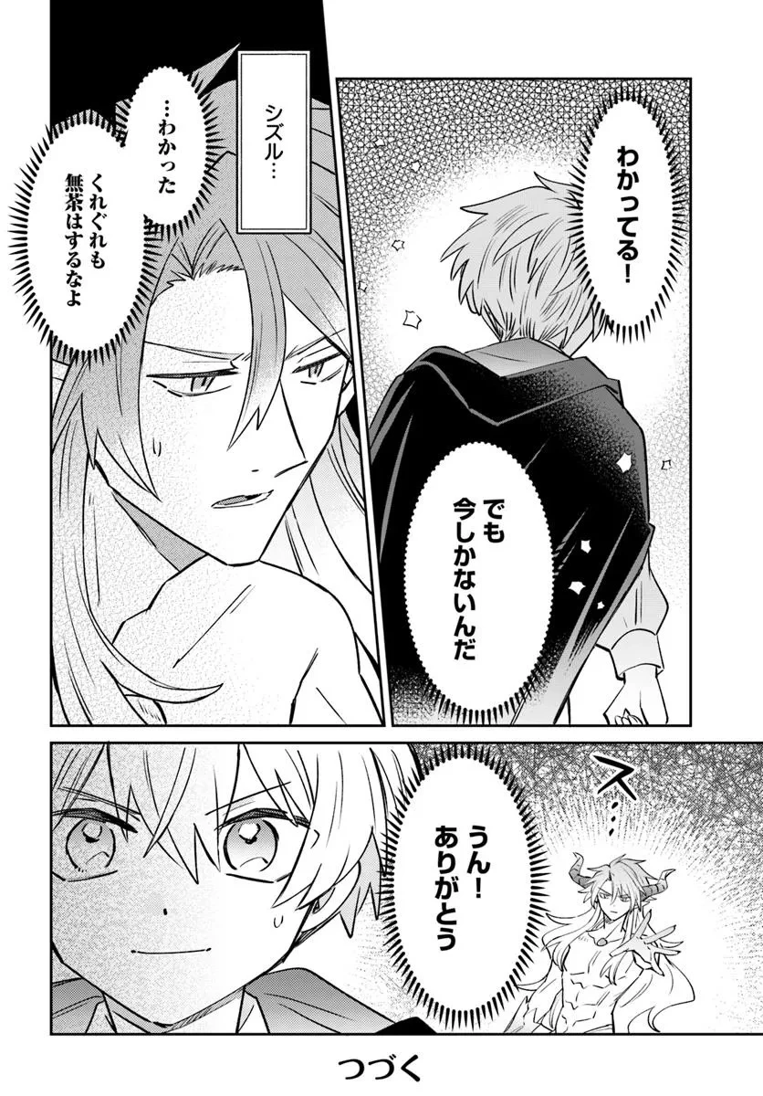 雷帝の軌跡 ～俺だけ使える【雷魔術】で異世界最強に！～ 第15.1話 - Page 10