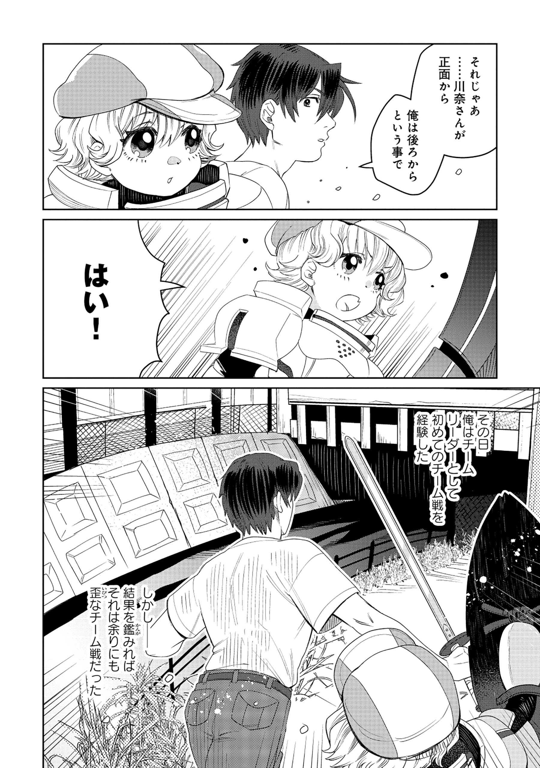 天才派遣所の秀才異端児 ～天才の能力を全て取り込む、秀才の成り上がり～ 7.2話 - Page 26