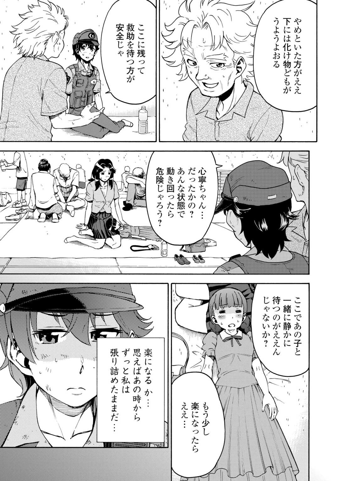 ゲート0 -zero- 自衛隊 銀座にて、斯く戦えり 11話 - Page 15