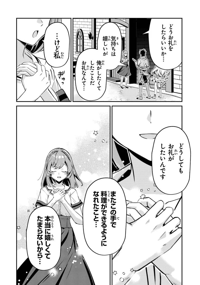 転生社畜のチート菜園　～万能スキルと便利な使い魔妖精を駆使してたら、気づけば大陸一の生産拠点ができていた～ 18.2話 - Page 14