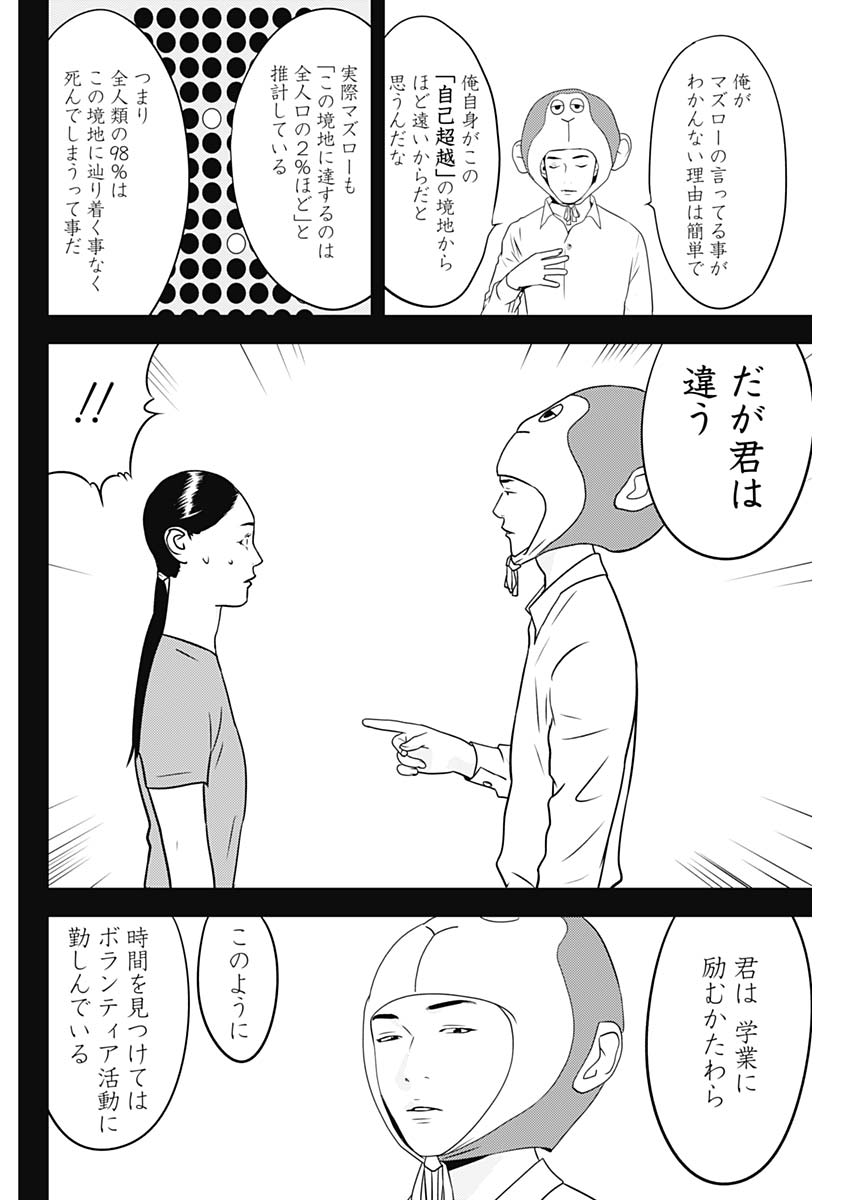 カモのネギには毒がある-加茂教授の"人間"経済学講義- 70話 - Page 13