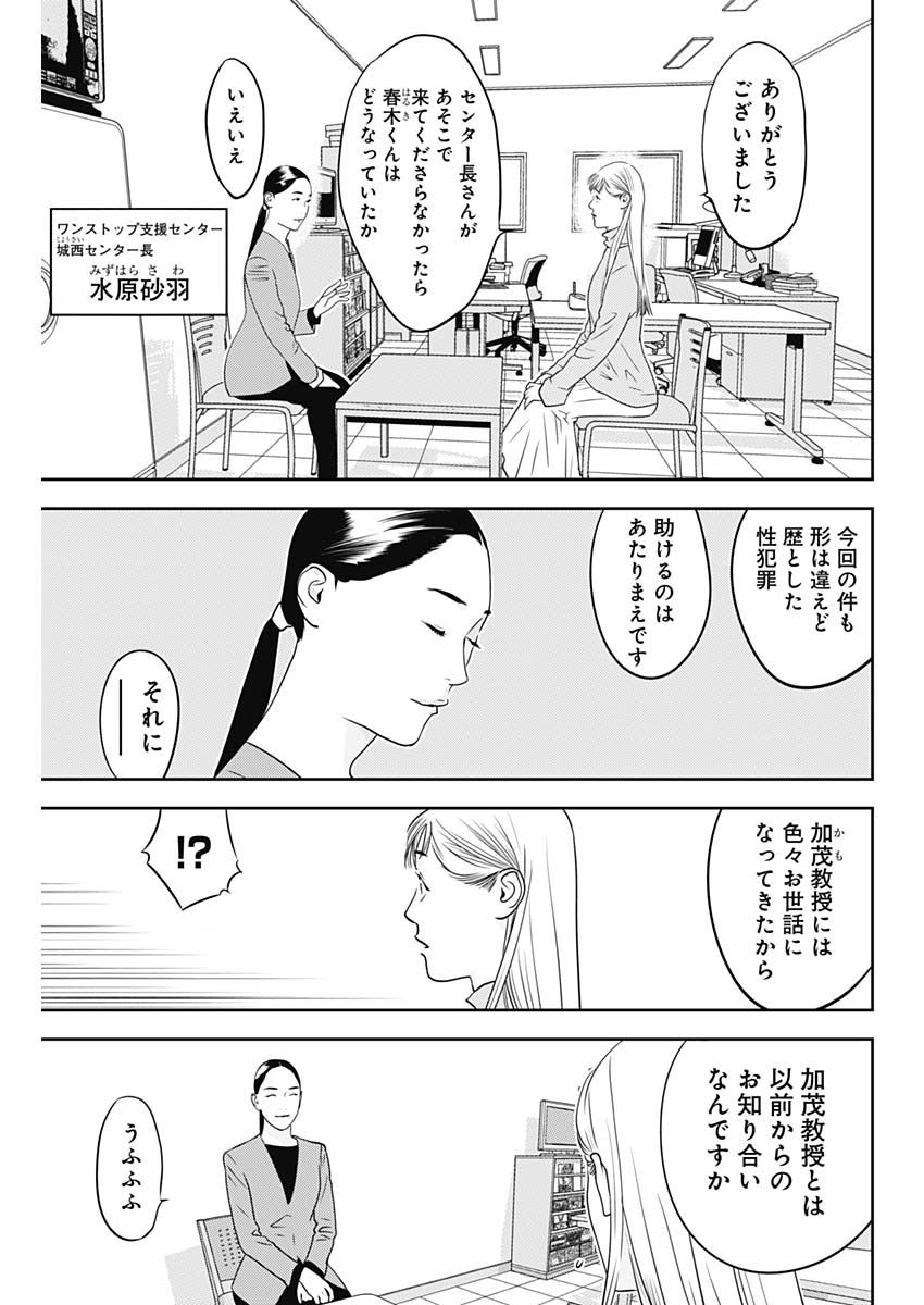 カモのネギには毒がある-加茂教授の"人間"経済学講義- 70話 - Page 4
