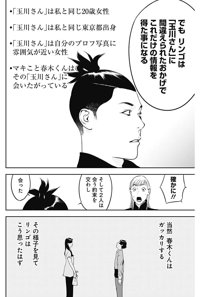 カモのネギには毒がある-加茂教授の"人間"経済学講義- 72話 - Page 10